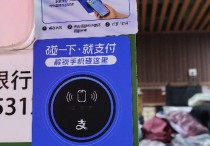 支付宝nfc支付，每次优惠几毛钱。